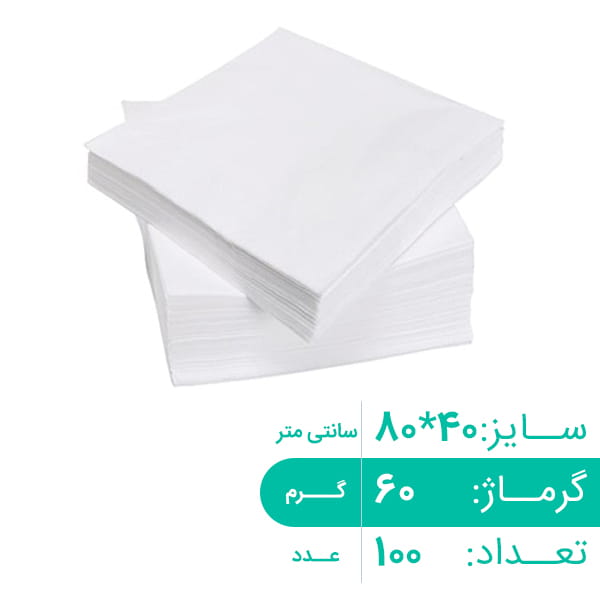 حوله یکبار مصرف 40*80-گرماژ 60
