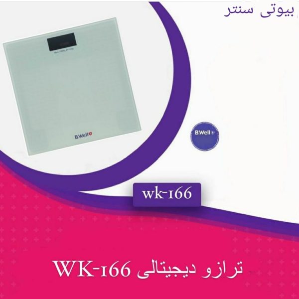 ترازوی دیجیتال WK-166 برند B.WELL