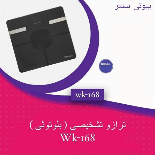 ترازوی دیجیتال برند B.WELL مدل WT-168 BT