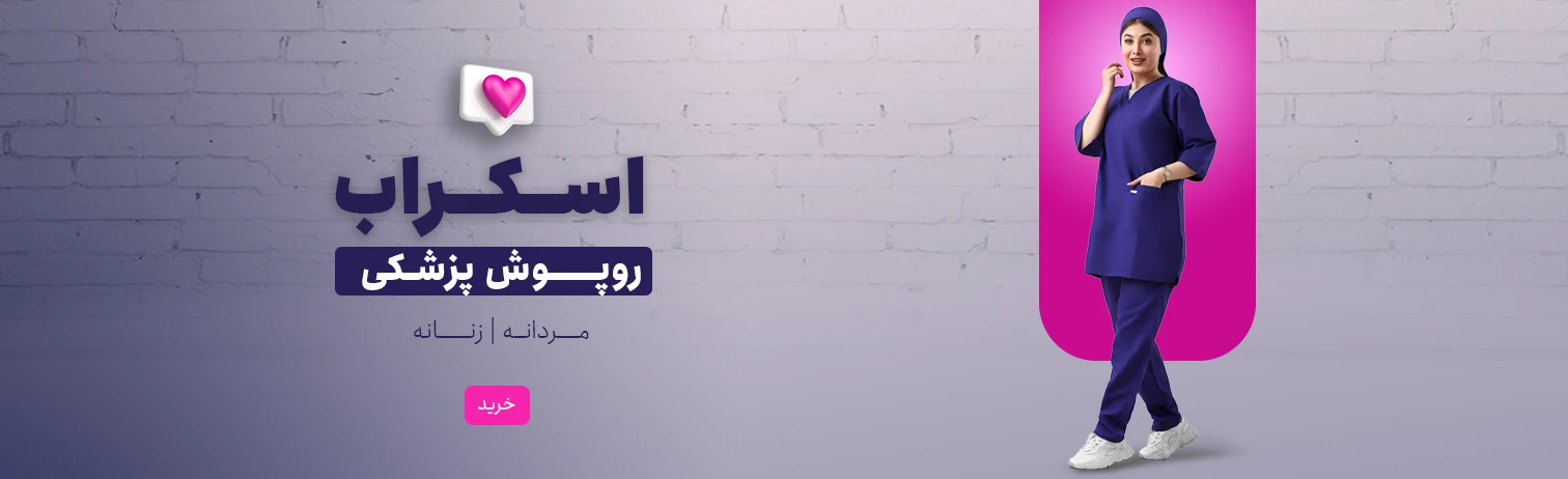 اسلایدر اسکراب بیوتی سنتر1404