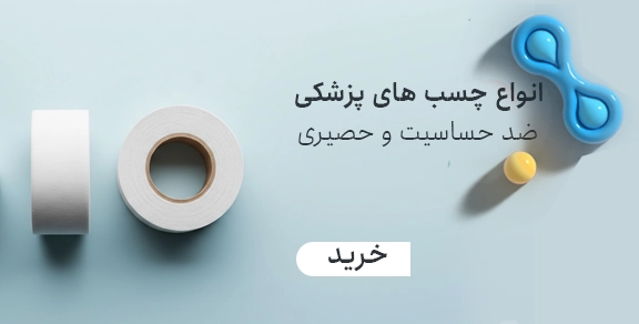 بنر مستطیل چسب پزشکی صفحه اول