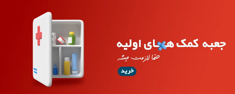 بنر وسط کمک های اولیه copy