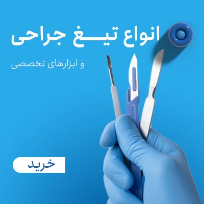 بنر مربعی تیغ جراحی