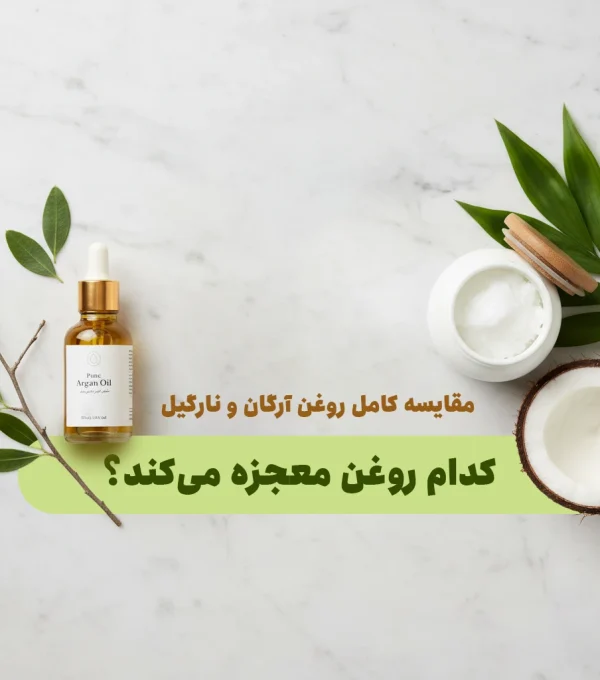 روغن تراپی مو