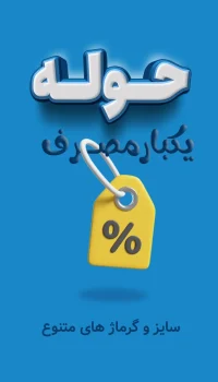 بنر کناری حوله