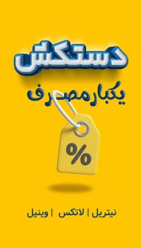 بنر کناری دستکش 4